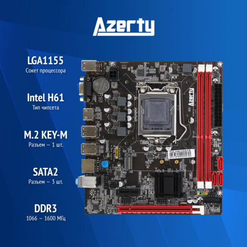 Материнская плата Azerty MB-H61-G LGA1155 Mini-DTX OEM материнская плата azerty mb h55 e lga1156 mini dtx oem