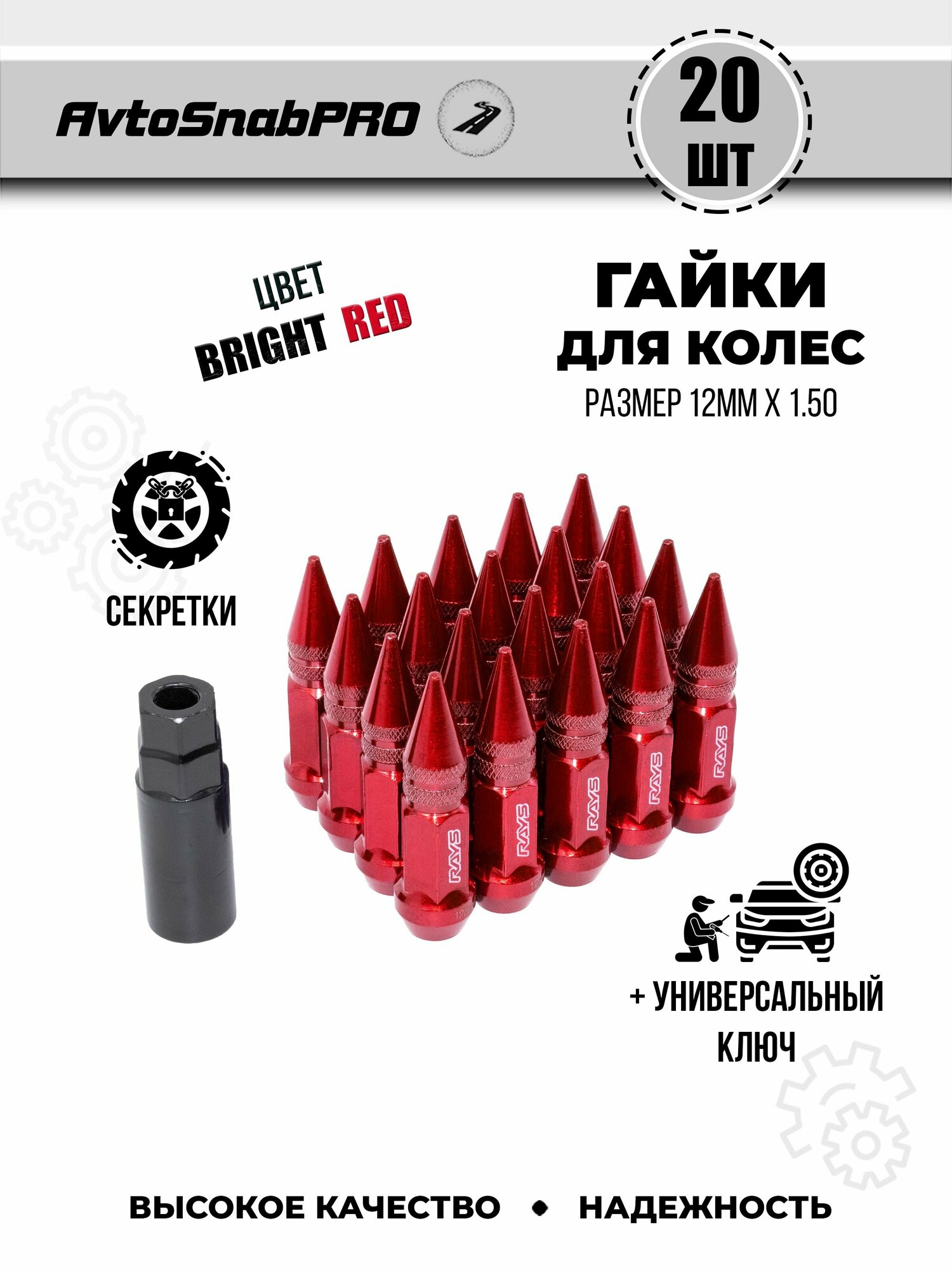 Гайки колесные м12*1.5 Гайки секретки м12*1.5 Гайка секретная м12*1.5 набор 20 штук Острая Пуля + ключ секретный