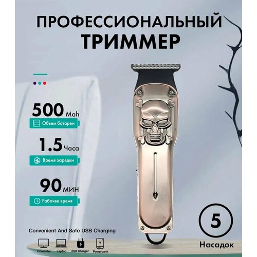 Беспроводной триммер мужской машинка для стрижки волос для мужчин бороды и усов домашняя уход за волосами для дома бронзовый 99900₽