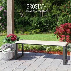 Скамейка садовая GROSTAT +, лавка дачная, скамья для дома, для сада, гростат