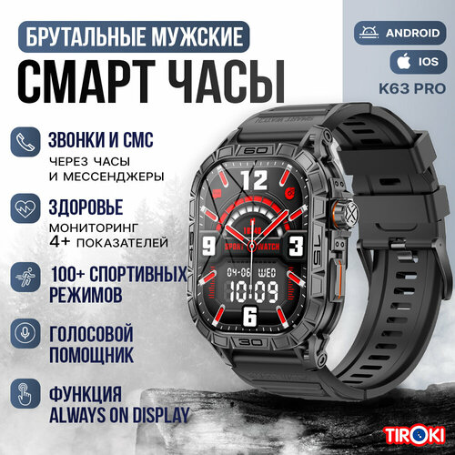 Смарт часы мужские спортивные Tiroki K63 голосовой ассистент BT звонок Always on Display компас мониторингом пульса давления шагомером счетчиком калорий погода Смарт часы мужские брутальные с BT звонком 510000₽