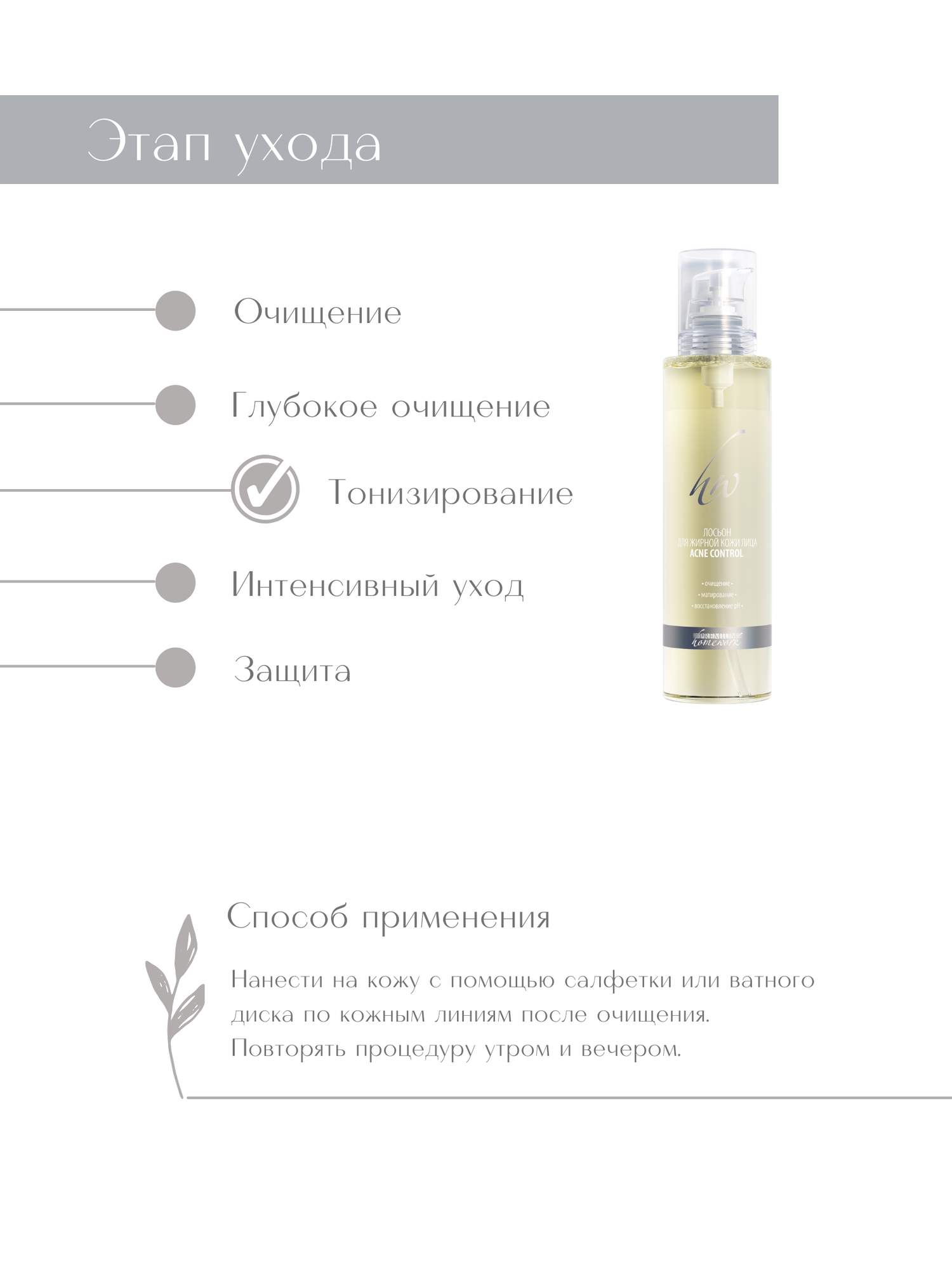 Premium Лосьон Acne Control