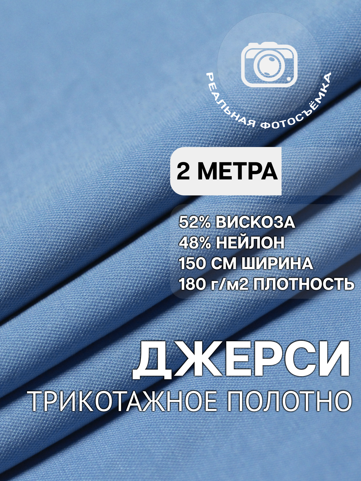 Трикотаж ткань джерси для шитья голубая MDC FABRICS NR150/25 для одежды. Отрез 2 метра