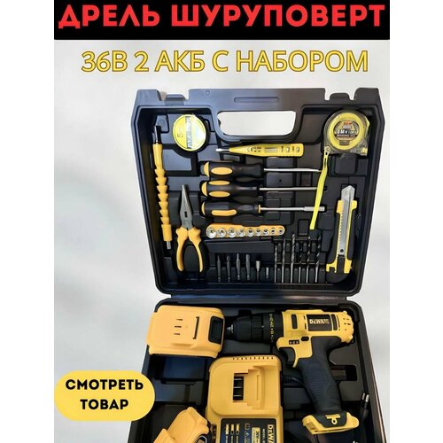 Дрель-шуруповерт Дрель шуруповёрт От аккумулятора 36 В 65 Нм 2 АКБ С Набором 750000₽