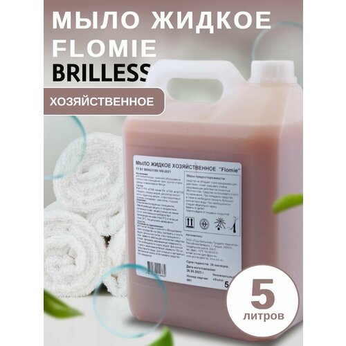 Мыло хозяйственное Brilless бежевый