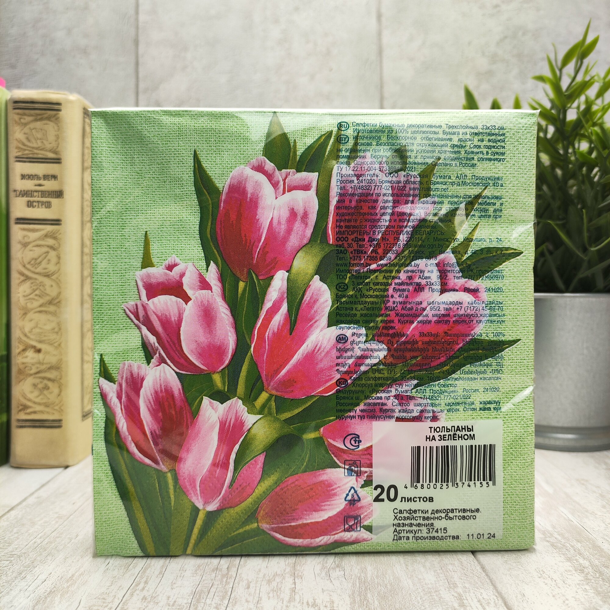 Салфетки бумажные "Тюльпаны на зеленом", 3 слоя, 33x33 см, 20 листов