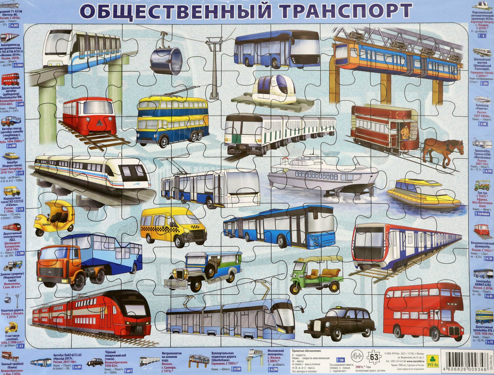 Общественный транспорт. Детский пазл РУЗ Ко - фото №6