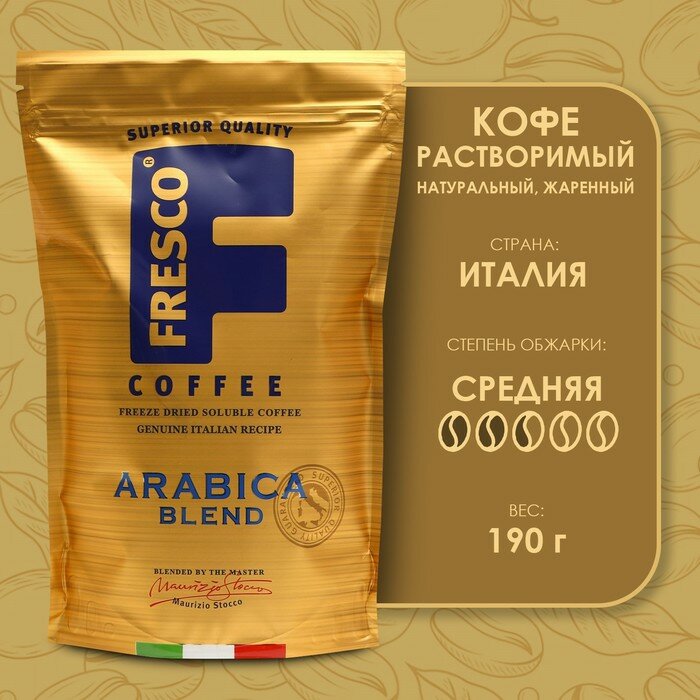 Кофе растворимый Fresco Arabica Blend, пакет, 190 г