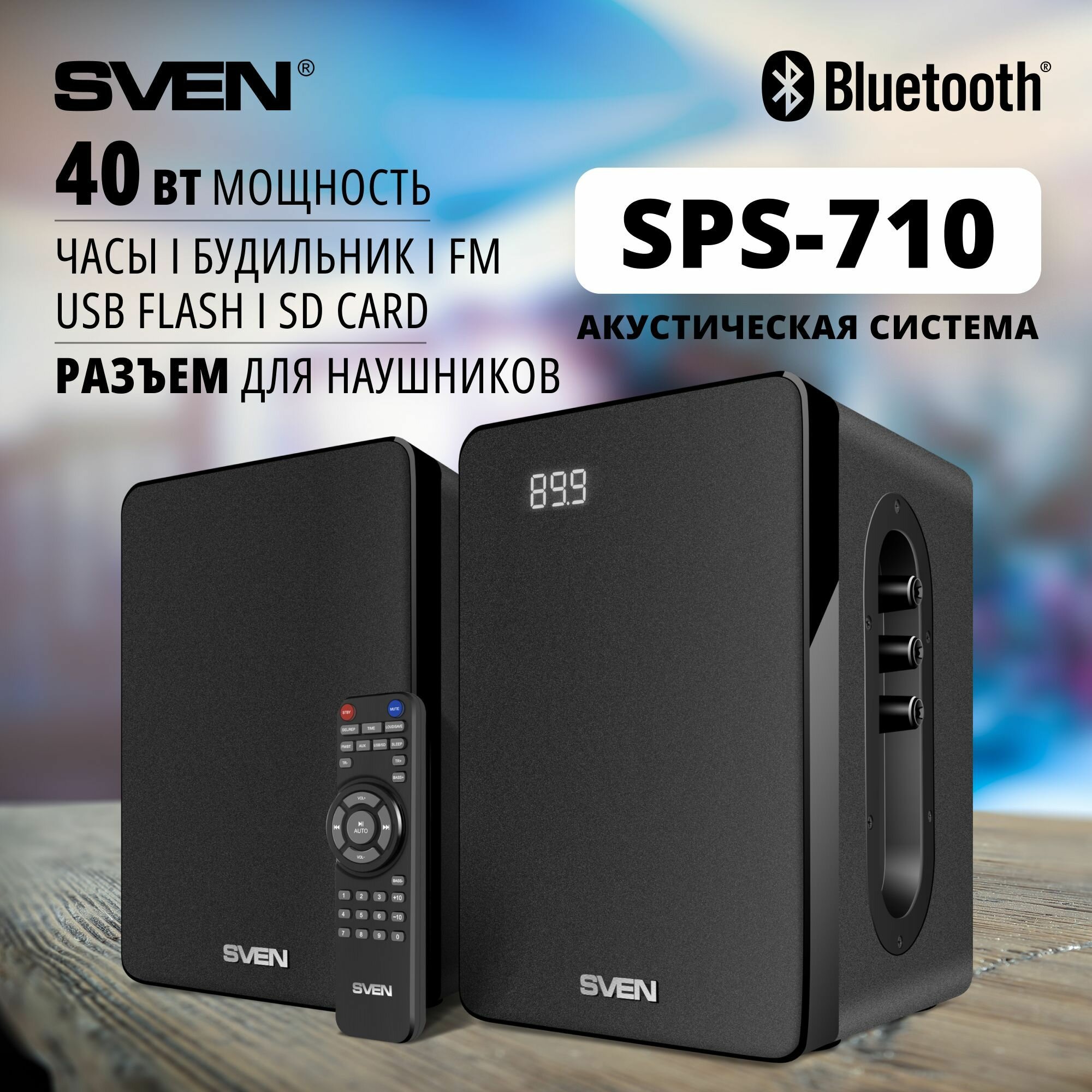 Компьютерная акустика SVEN SPS-710 черный