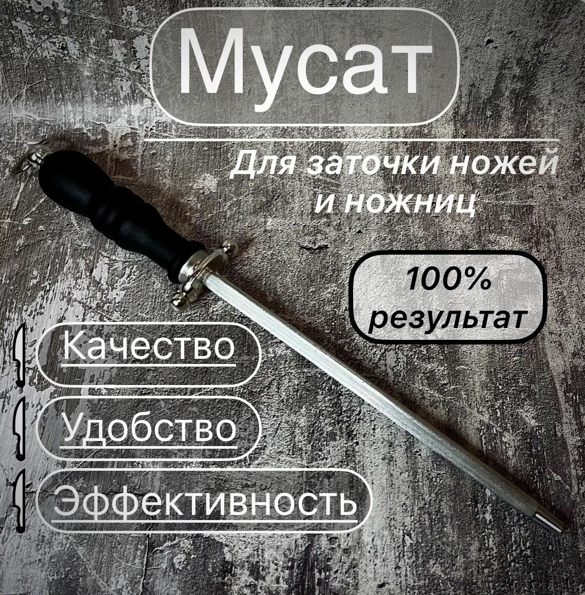 фото Мусат универсальный металлический для заточки и правки ножей, ручная точилка для дома, механическая ножеточка для кухни, точильный инструмент с черной ручкой