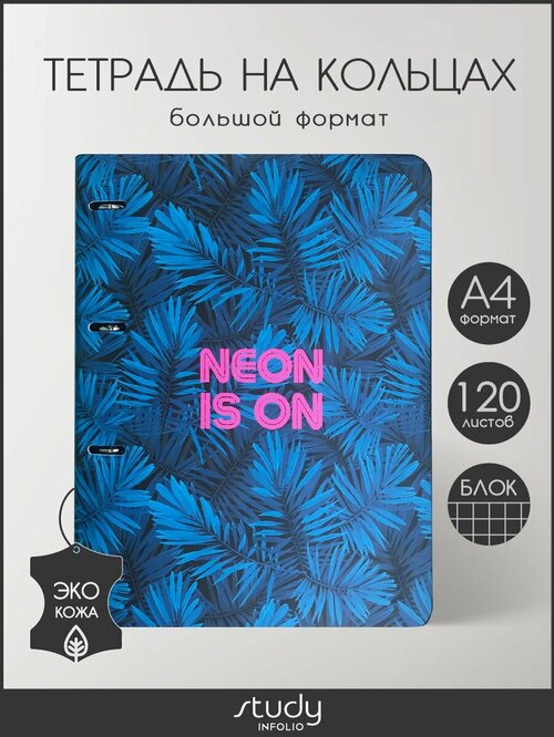 INFOLIO Тетрадь Neon Tropics А4, клетка, 120 л., 120 шт., синий