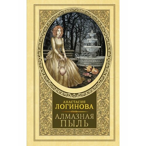 Алмазная пыль 1796₽