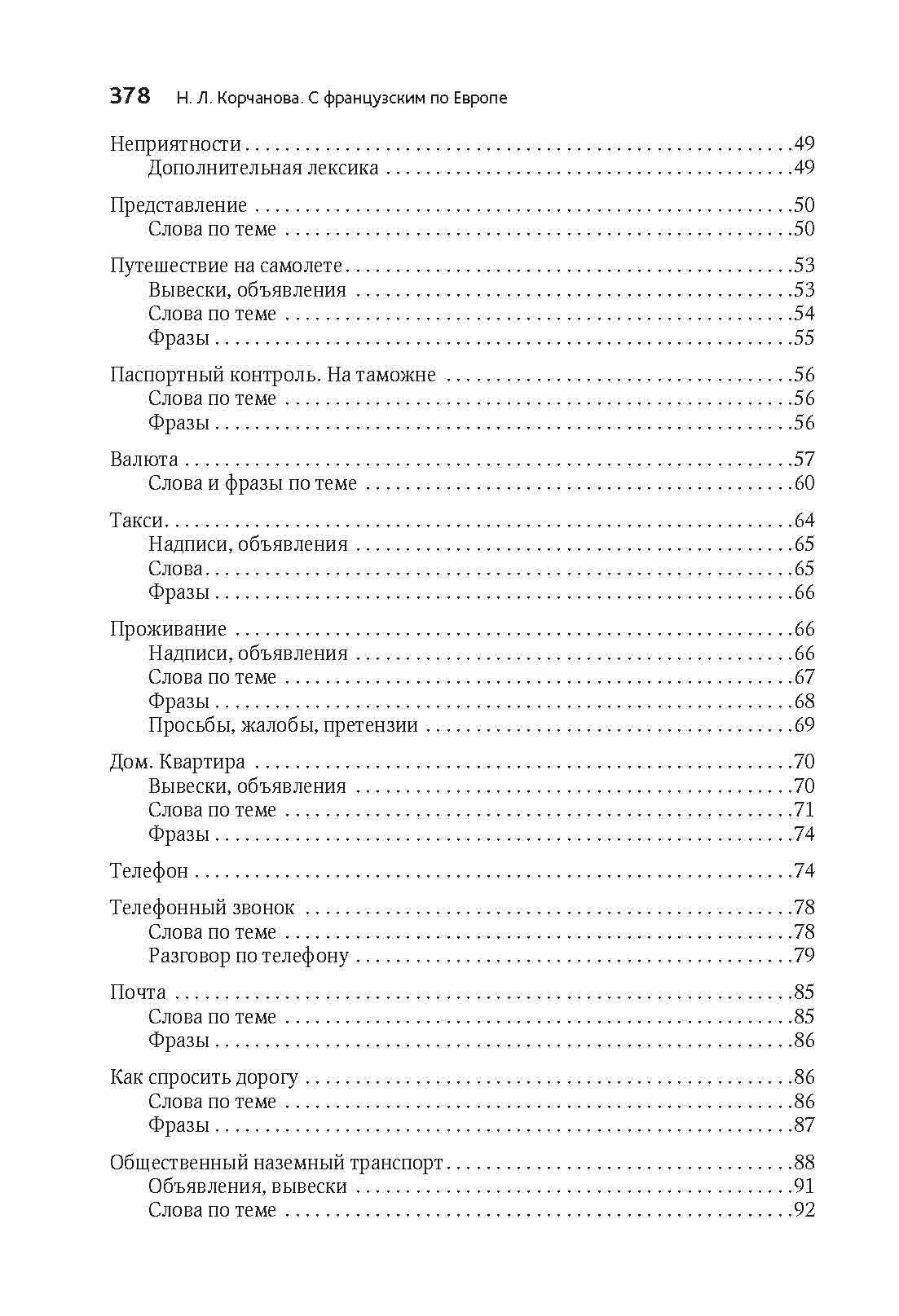 С французским по Европе (Корчанова Наталья Леонидовна) - фото №19