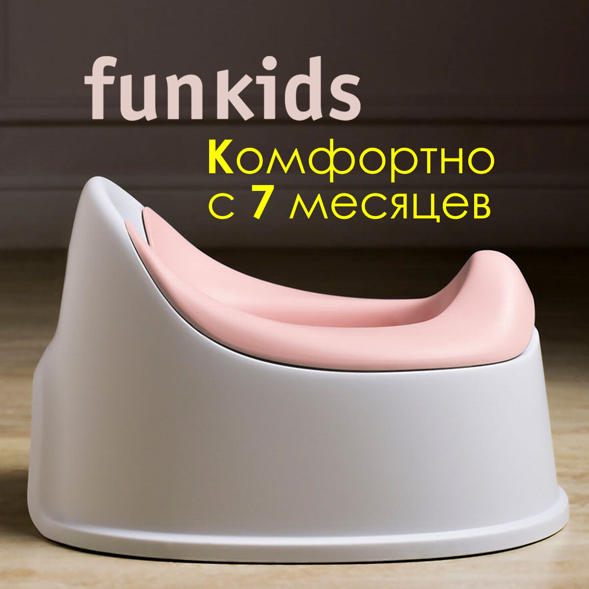 Горшок-кресло детский Funkids "Biba Comfort", art. 6215-Rose