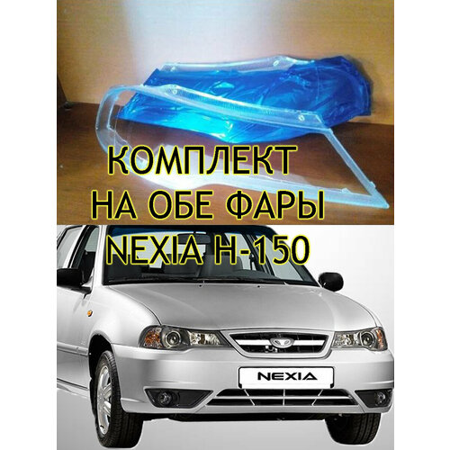 Стекло фары Дэу Нексия / Daewoo Nexia