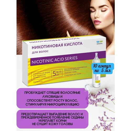 Renewal Никотиновая кислота для волос 1 упаковка 10 ампул