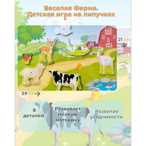 детская палатка веселая ферма Веселая ферма детская игра на липучках