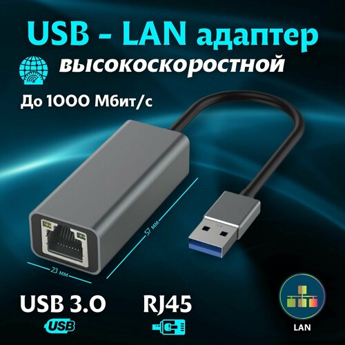 Переходник USB-LAN, LAN адаптер сетевой, RJ45 1000 Мбит/с адаптер сетевой переходник usb lan rtl8152