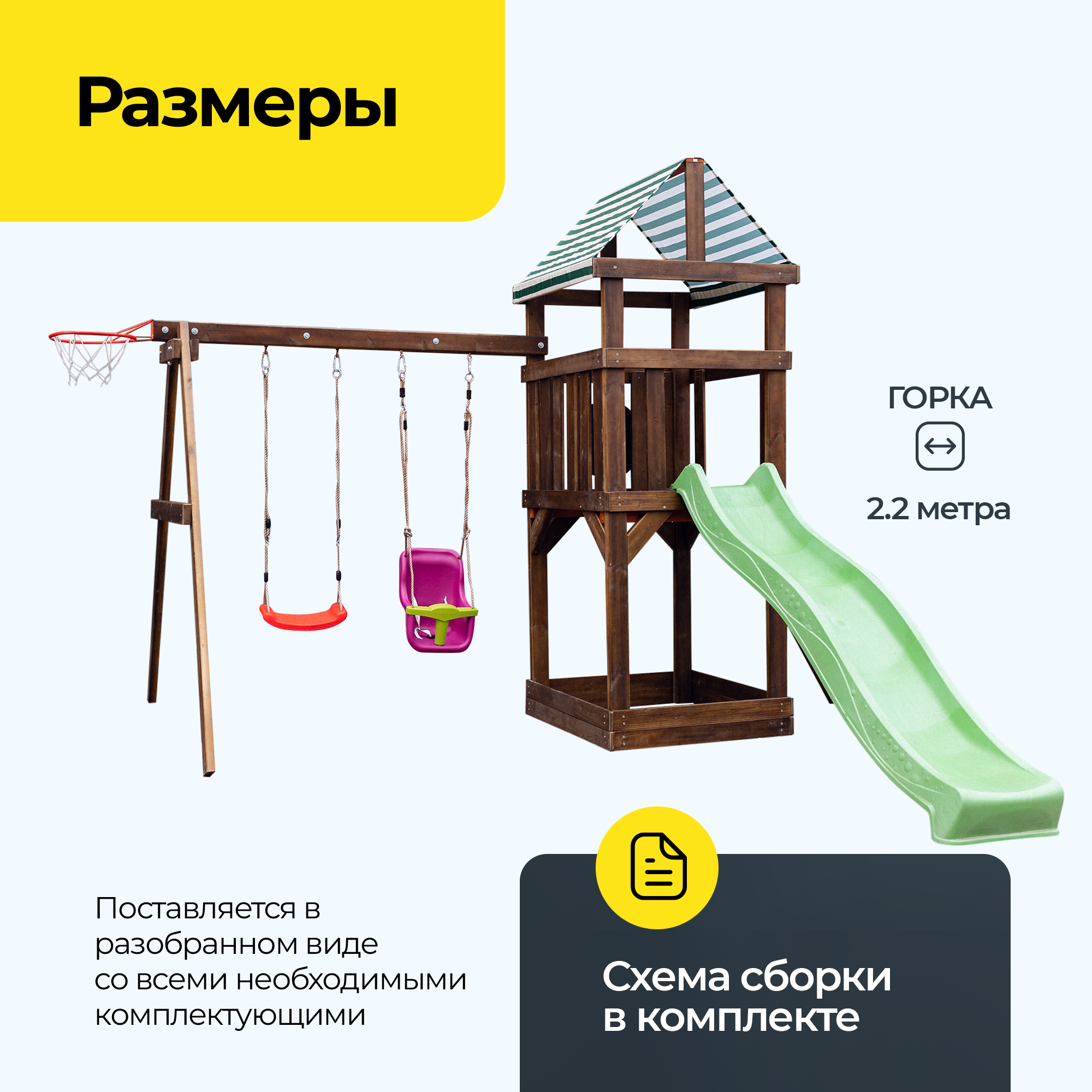 Детская площадка для улицы деревянная Pletenev с горкой, качелями, с баскетбольным кольцом