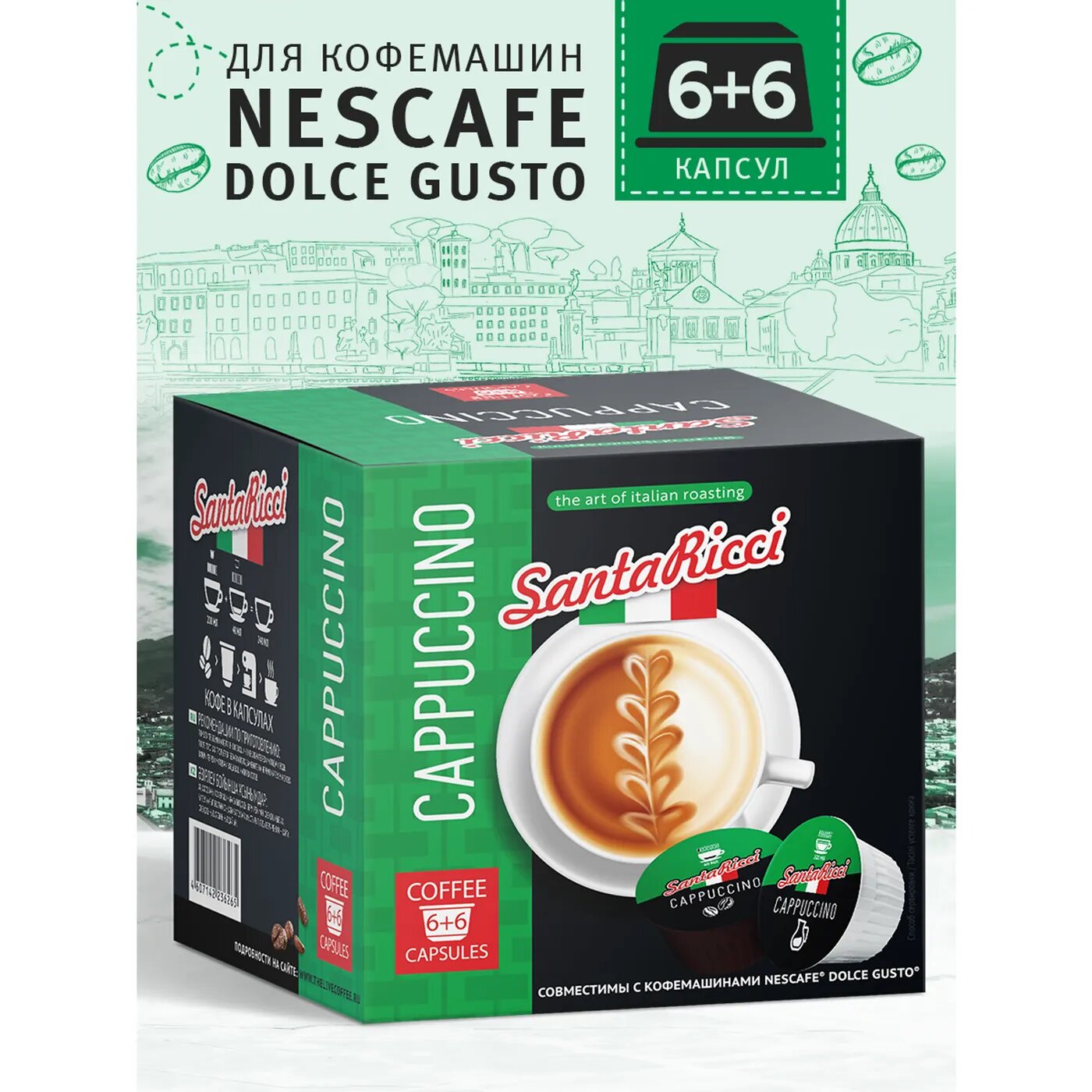 Кофе молотый в капсулах Santa Ricci капсулы dolce gusto для кофемашины дольче густо капучино 12 шт
