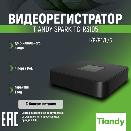 5-канальный IP видеорегистратор TIANDY TC-R3105