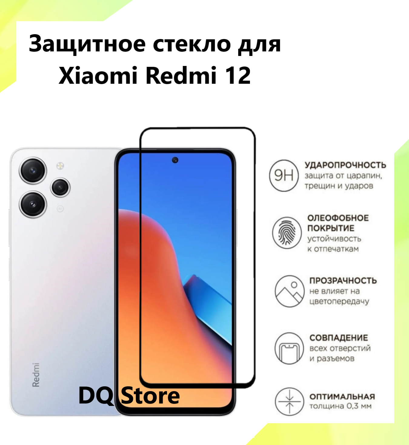 Защитное стекло на Xiaomi Redmi 12 / Ксяоми Редми 12 . Полноэкранное защитное стекло с олеофобным покрытием