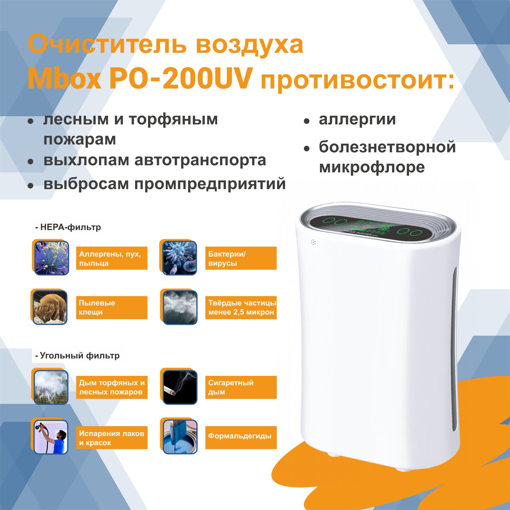 Очиститель+Рециркулятивный обеззараживатель воздуха Mbox PO-200UV стационарный с УФ - фотография № 11