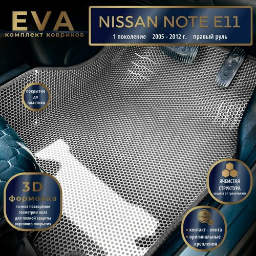 Автомобильные коврики Eva с 3d бортиками для Nissan Note E11 2005-2012г 1 поколение Прав р серые с серым кантомполное покрытиеEvaLuxeNSK 4500₽