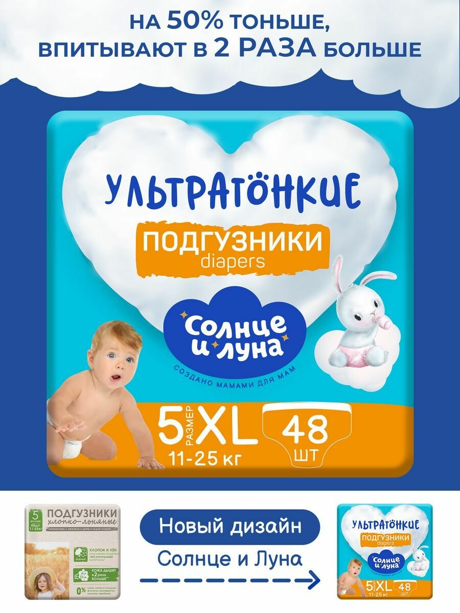 Подгузники для детей размер 5/XL, 11-25 кг, 48 шт