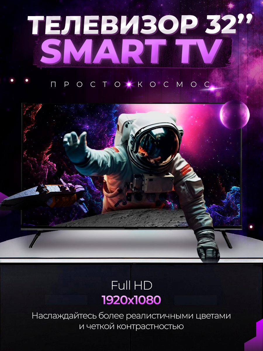 Смарт телевизор Smart TV 32 дюйма(81см) FullHD WebOS