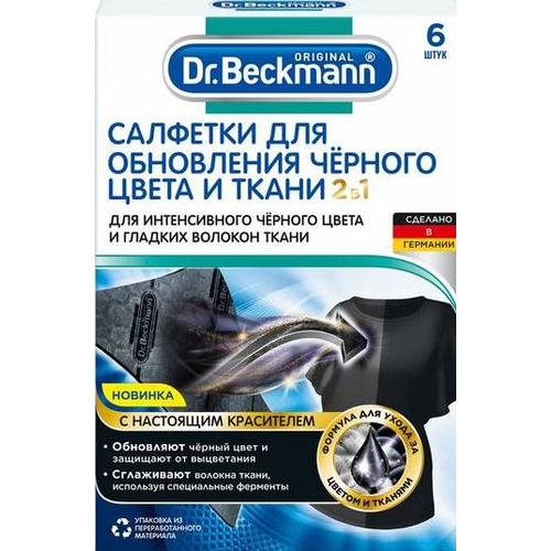 Dr Beckmann Салфетки 3 в 1 для обновления черного цвета и ткани 6 шт 804₽