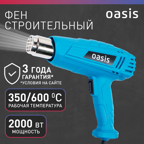 Фен строительный технический с насадками Oasis TG-20 1600₽