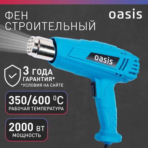 Фен строительный технический с насадками Oasis TG-20 строительный фен hammer flex hg2010