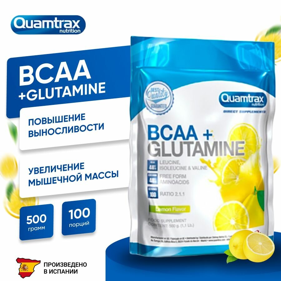 BCAA спорт питание порошок 500 гр (100 порций), Quamtrax Аминокислоты BCAA 2:1:1 + глютамин для роста мышц, вкус: лимон