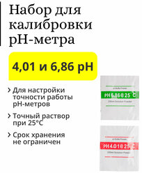 Набор для калибровки Ph-метра - буферные порошки 6,86/4,01 pH