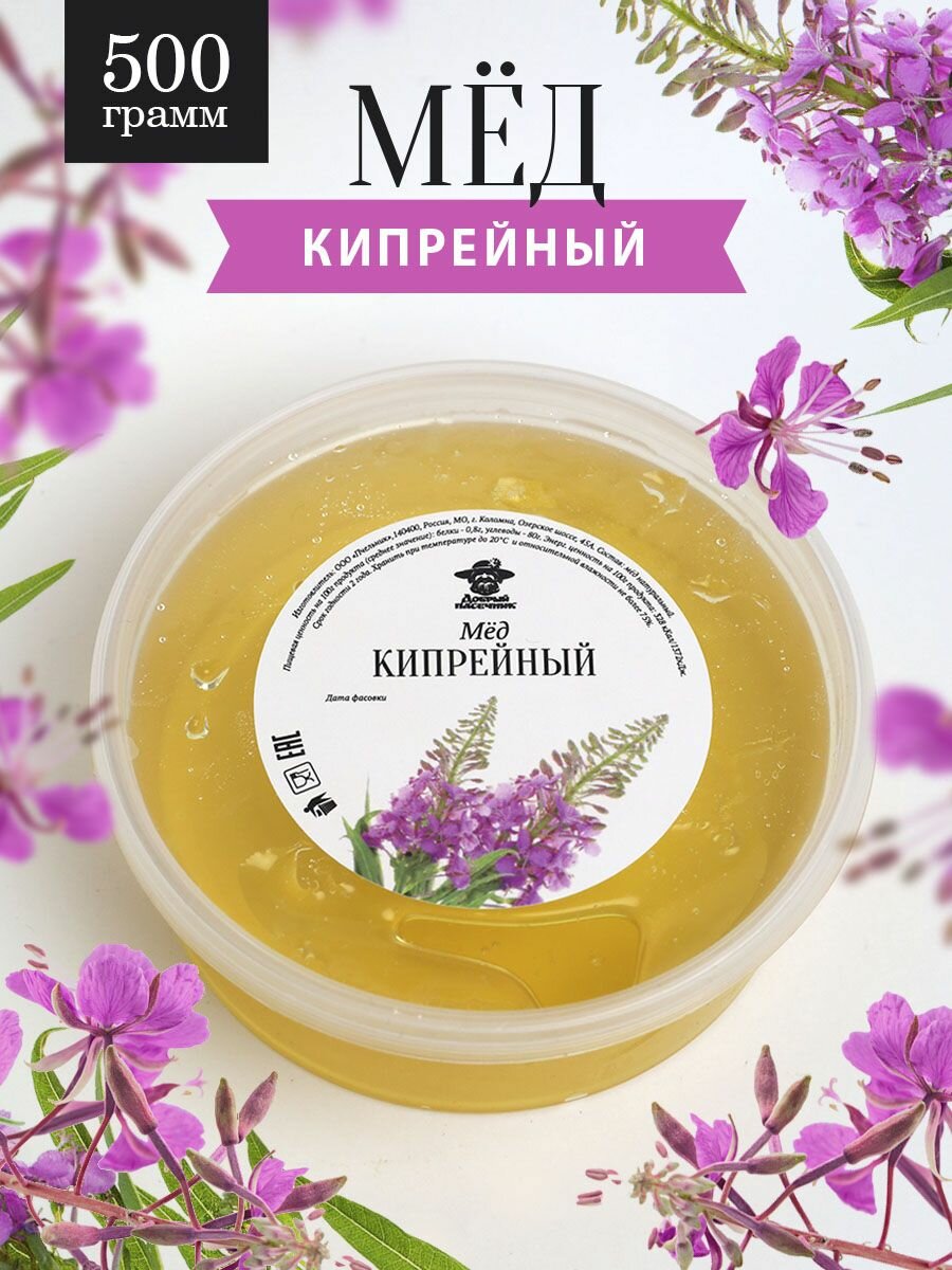 Кипрейный мед жидкий 500 г, суперфуд, сладкий подарок
