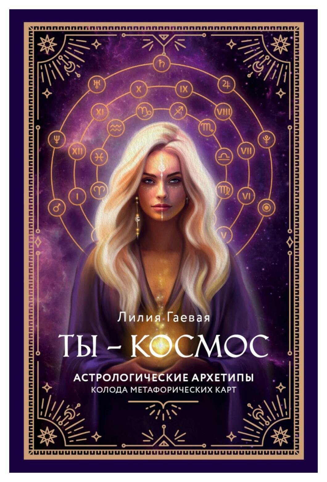 Метафорические карты. Ты - космос (57 карт + руководство) - фото №15
