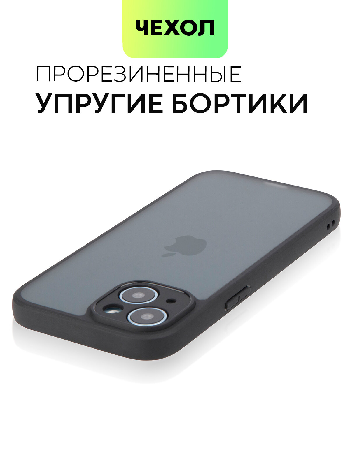 Пластиковый чехол BROSCORP на Apple iPhone 15 (Айфон 15), полупрозрачная чёрная матовая панель — фото 1