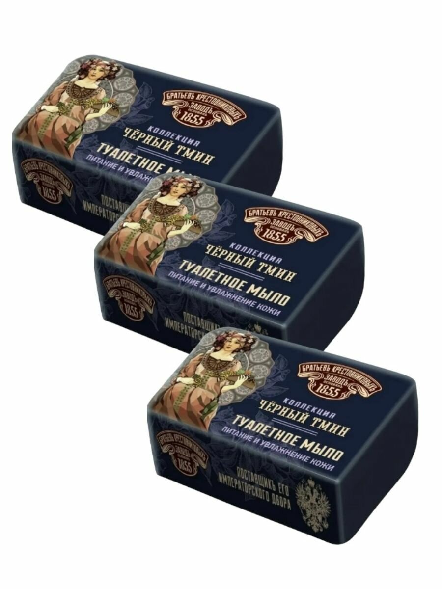 фото Мыло Завод Братьев Крестовниковых Черный тмин 3x190г