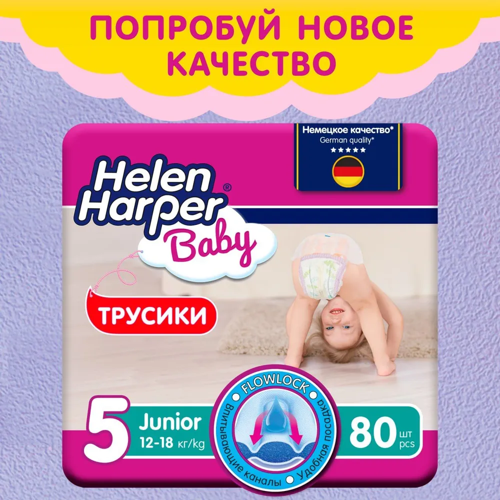 Трусики для малышей Helen Harper Baby 5, 12-18 кг, 80 шт