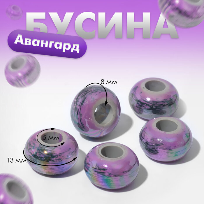 Бусина "Авангард"