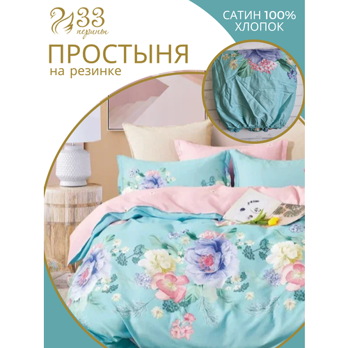 ПРСР162010 Простыня на резинке сатин 100 хлопок 16020027 1050₽