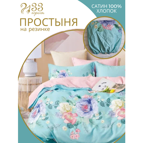 ПРСР1620/10 Простыня на резинке сатин 100% хлопок 160*200*27