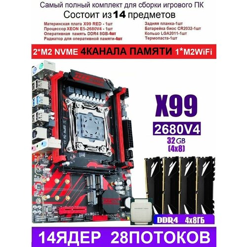 X99 RED Аналог Huananzhi X99-QD4XEON 2680V432G 1599000₽