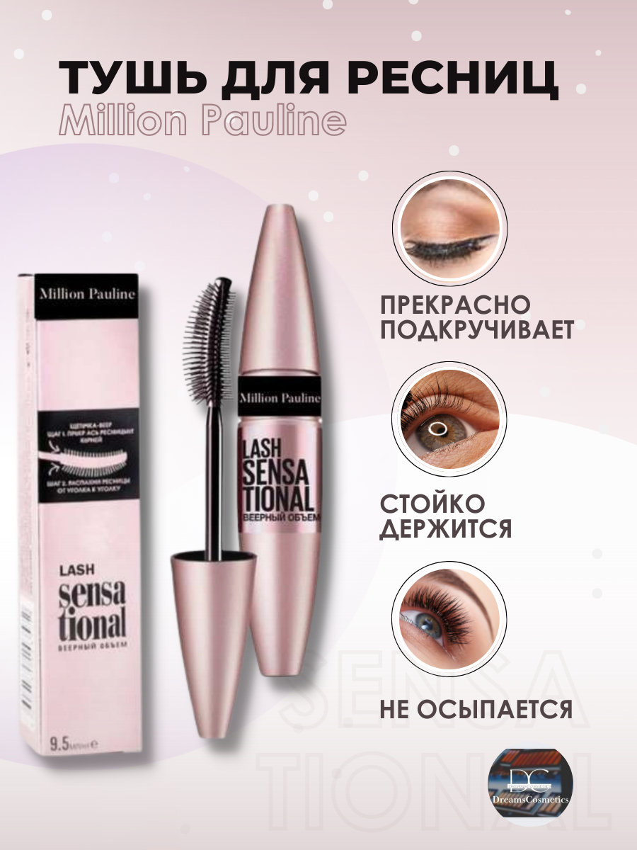 Тушь для ресниц черная Lash Sensational, тушь для ресниц объем и удлинение