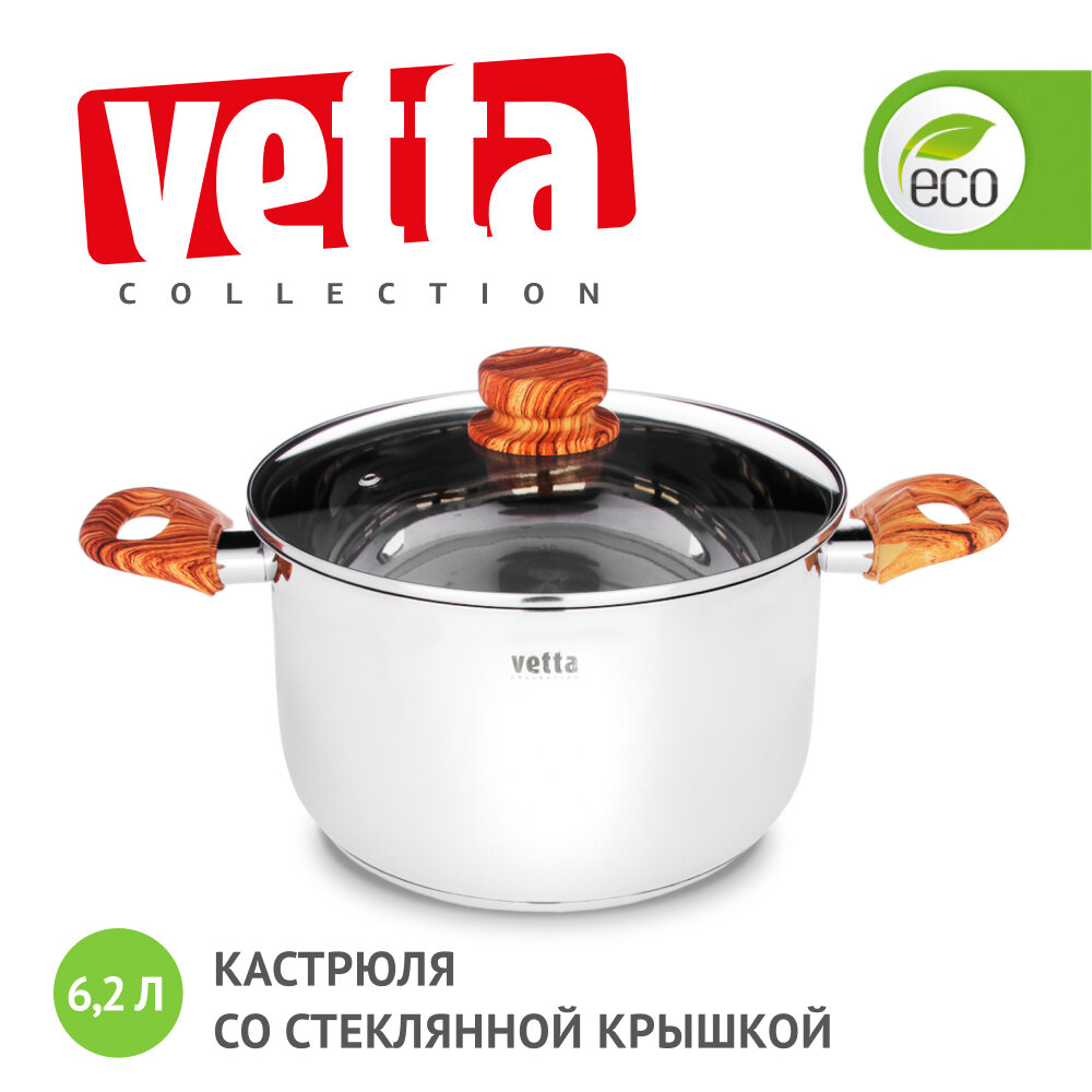 VETTA Боньер Кастрюля 24х14,5см, 6,2л, со стекл. крышкой, индукция