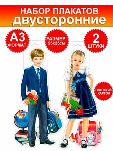 Набор плакатов А3 дети Выпускной
