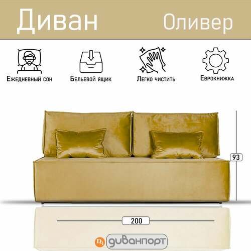 Диван прямой Оливер желтый