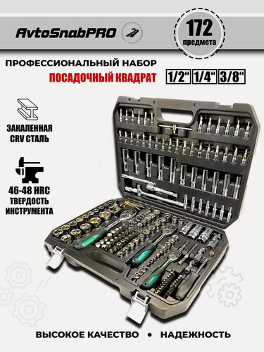 Изображение товара Набор инструментов 172 предмета, автомобильный, универсальный, для дома, в подарок для автомобилиста в чемодане-кейсе