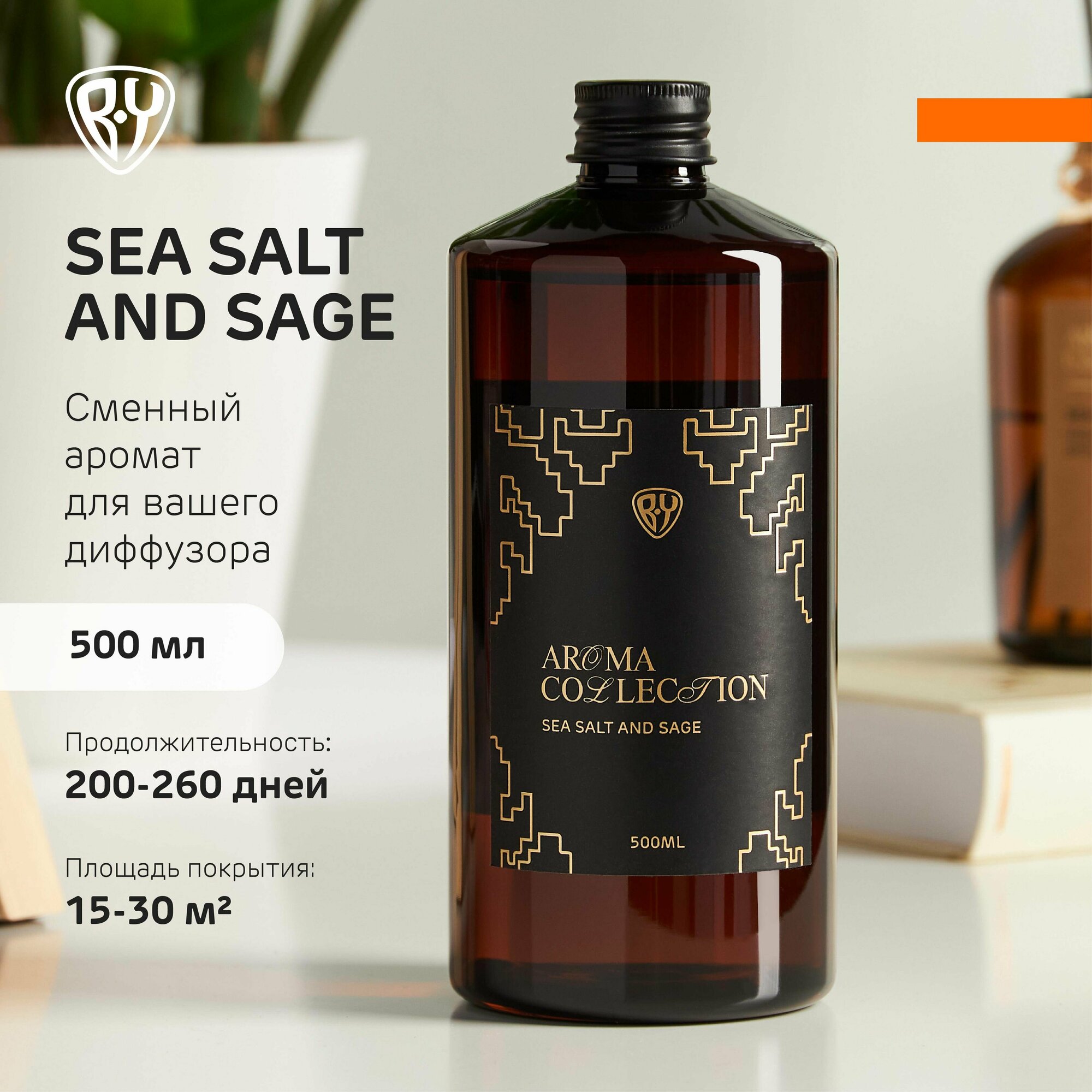 BY Рефилл для аромадиффузора, аромат Sea salt and sage 500 мл